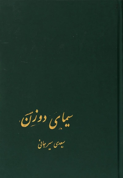 سیمای دو زن